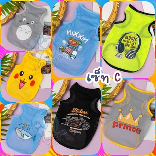 🇹🇭พร้อมส่ง🇹🇭 🎽💓🌈 เซ็ท C เสื้อกล้ามผ้าตาข่ายแฟชั่นน่ารัก ใส่สบายเวอร์ for pet เสื้อสุนัข เสื้อหมา เสื้อแมว