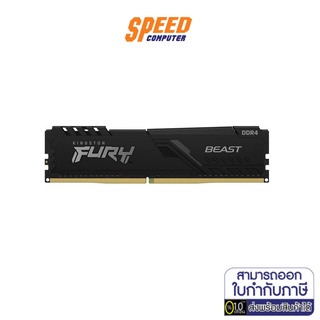 RAM PC (แรมพีซี) KINGSTON RAM PC FURY BEAST KF432C16BB/8 8GB (BUS3200) DDR4 by Speedcom