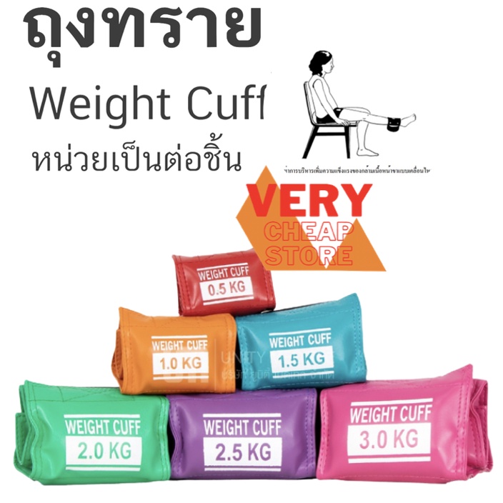 เครื่องออกกำลังกาย Weight Bag cuff ถุงทรายกายภาพ