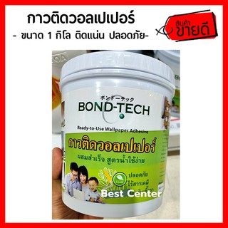 กาวติดวอลเปเปอร์ 1 กก. กาววอลเปเปอร์ กาว wallpaper glues ผสมสำเร็จ สูตรน้ำใช้ง่าย ยึดเกาะแน่นติดทนทาน ปลอดภัย ไร้สารเคมี