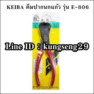 Keiba คีมปากนกแก้ว รุ่น E806