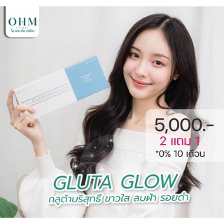 ✨GLUTA GLOW✨ กลูต้าบริสุทธิ์ นวัตกรรมใหม่ ไม่อันตราย ฉีดเข้าผิวหน้าโดยตรง ช่วยลด ฝ้า กระ จุดด่างดำ