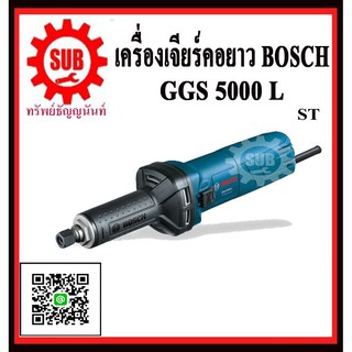 BOSCH  เครื่องเจียรคอยาว  GGS-5000L #06012241K0  ST  500w  จับดอก6มิล   GGS5000L     GGS 5000 L    GGS-5000-L    GGS 500