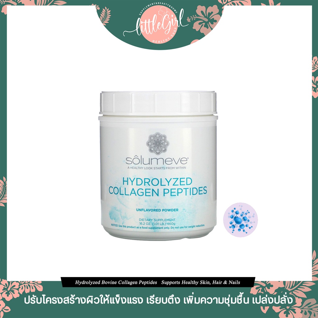 (พร้อมส่ง) คอลลาเจนบริสุทธิ์ 10000 mg , Solumeve Hydrolyzed Collagen Peptides Unflavored Powder 16 o