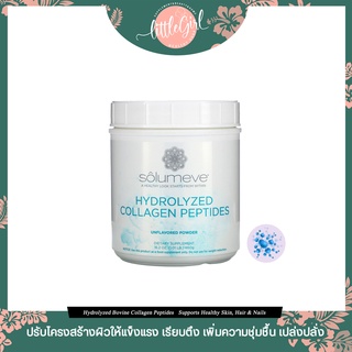 (พร้อมส่ง) คอลลาเจนบริสุทธิ์ 10000 mg , Solumeve Hydrolyzed Collagen Peptides Unflavored Powder 16 oz (1 lb) 460 g