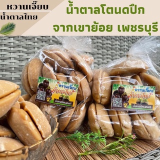 น้ำตาลโตนดผสมแบบปึก 1 กิโลกรัม เขาย้อย เพชรบุรี หวานเจี๊ยบน้ำตาลไทย