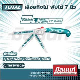 Total รุ่น THFSW18026 เลื่อยกิ่งไม้ พับได้ 7 นิ้ว (180 มม.) ( Foldable Saw )