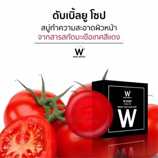 สบู่ W SOAP Wink White สบู่ดับเบิ้ลยู มีราคาส่งนะคะ