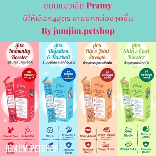 ขนมแมวเลีย PRAMY พรามี่ 14gx30pcs (1กล่อง) ขนมแมวมีประโยชน์ ตัวเลือก SKIN&amp;COAT IMMUNITY HAIRBALL JOINT