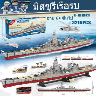 Battleship missouri🔥มีสินค้า! 🔥  3216pcs   เรือรบมิสซูรี   เรือรบทางทหาร   โมเดลตึก   คอลเลกชันของขวัญ   ความยากสูง  ตกแต่งคอลเลกชัน