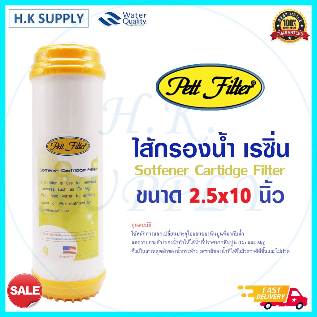 PETT ไส้กรองน้ำ เรซิ่น Resin Water Filter Cartridge 10 นิ้ว 10"x2.5" Unipure Green  HydroMax ไส้กรอง Aquatek b