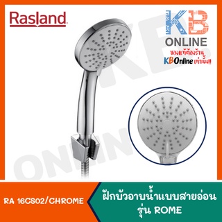 RA 16CS02/CHROME ฝักบัวอาบน้ำ แบบสายอ่อน รุ่น ROME RASLAND RA 16CS02/CHROME Hand Shower Set (Chrome) series ROME