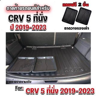 ถาดท้ายรถยนต์ CRV 2019-2023 5 ที่นั่ง ถาดท้าย CRV 5 ที่นั่ง CRV 5 นั่ง CRV2019-2023 ถาดท้าย CRV 2019-2023