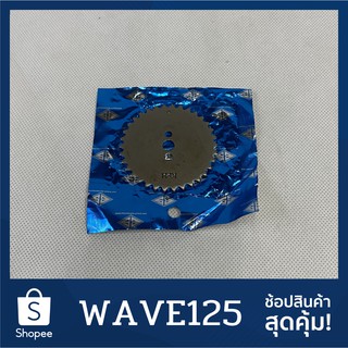 เฟืองราวลิ้น WAVE125 (9910042)