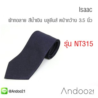 Isaac - เนคไท ผ้าทอลาย แบบเงา สีน้ำเงิน บลูยีนส์ (NT315)