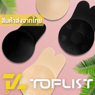 สินค้าพร้อมส่งจากไทย💥TOPLIST💥 (TL-N186) บราแรบบิท ซิลิโคนปิดจุกแบบยกกระชับ  ซิลิโคนยกนมหูกระต่าย