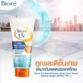 บิโอเร ยูวี ครีมกันแดดตัว บีโอเร Biore UV Anti-Pollution Body Care Serum Intensive White SPF50+ PA+++