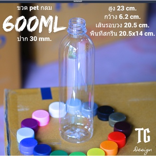 ขวด pet 600 ml เซ็ท   เลือกสีฝาเองได้ !!จำกัดจำนวน 100 ใบต่อ/คำสั่งซื้อ