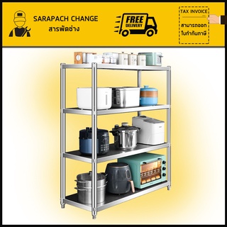 ชั้นวางของสแตนเลส4ชั้น ขนาด120และ100 Stainless Steel 4 Tier Shelf