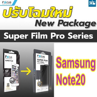 Focus​ Super Film Pro ฟิล์ม​กันรอย พิเศษลงโค้ง Samsung Note 20/Note20 Ultra​ ไม่​ใช่​กระจก​