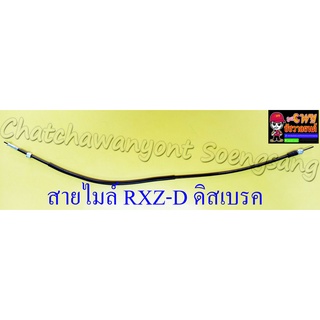 สายไมล์(วัดความเร็ว) RXZ-D รุ่นดิสเบรคหน้า อย่างดี (10988)