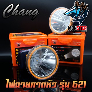 ไฟฉายคาดหัว กันน้ำตราช้าง หัวไฟส่องสัตว์ กรีดยาง CHANG HEADLIGHT รุ่น 621 LED (แสงไฟสีเหลืองและขาว)