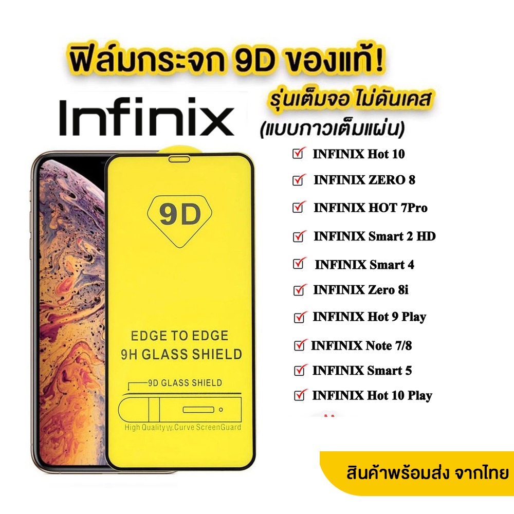ฟิล์มกระจกแบบเต็มจอ INFINIX Smart9 Smart8 Smart7 Smart6 Hot50i Note30 4G 5G/Smart5pro/Hot11s/Hot12play /Hot11play 005 – โปรปัง