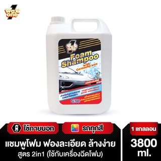 Wax One แชมพูโฟมล้างรถ น้ำยาล้างรถ โฟมล้างรถ โฟมแชมพู (ใช้กับเครื่องฉีดโฟม)Foam Shampoo 3800 ml. #Lavender