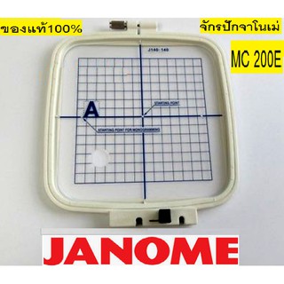 สะดึงจักรปักชื่อนักเรียน JANOME 200 Eของแท้100% ,สะดึงจักรปักจาโนเม่ 200Eของแท้100%