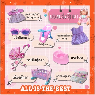 ของเล่นเด็ก accessories กระโถนฉี่ของตุ๊กตา แพมเพิสของตุ๊กตา อุปกรณ์เสริมบ้านตุ๊กตา พร้อมส่ง