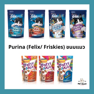 Purina Felix/ Friskies ปาร์ตี้มิกซ์ ขนมแมวกรอบ 50-60g.