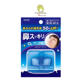 TO-PLAN Nose Clean O2 Increased Regular Snoring Prevention อุปกรณ์แก้กรน นอนกรน Nose refreshing O2