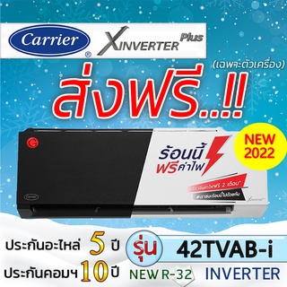 ราคาแอร์บ้านส่งฟรี แอร์ราคาส่ง แอร์ติดผนัง แอร์CARRIER รุ่น X-Inverter Plus  WHITE แอร์เฉพาะเครื่อง แอร์ราคาถูก 2022