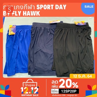 กางเกงกีฬา Fly hawk กางเกงกีฬา Sport day กางเกงกีฬาตัวถูก กางเกงใส่ออกกำลังกาย พร้อมส่ง ของแท้ 100%