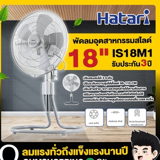 Hatari พัดลมอุตสาหกรรม 18นิ้ว ปรับระดับ รุ่น IS18M1