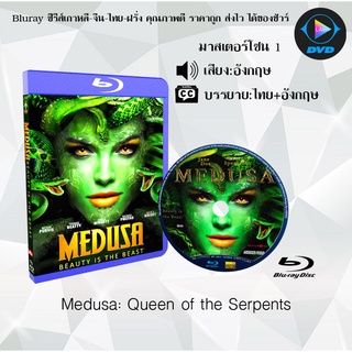 Bluray เรื่อง Medusa Queen of the Serpents (มาสเตอร์โซน 1) (เสียงอังกฤษ+บรรยายไทย) (FullHD1080p)