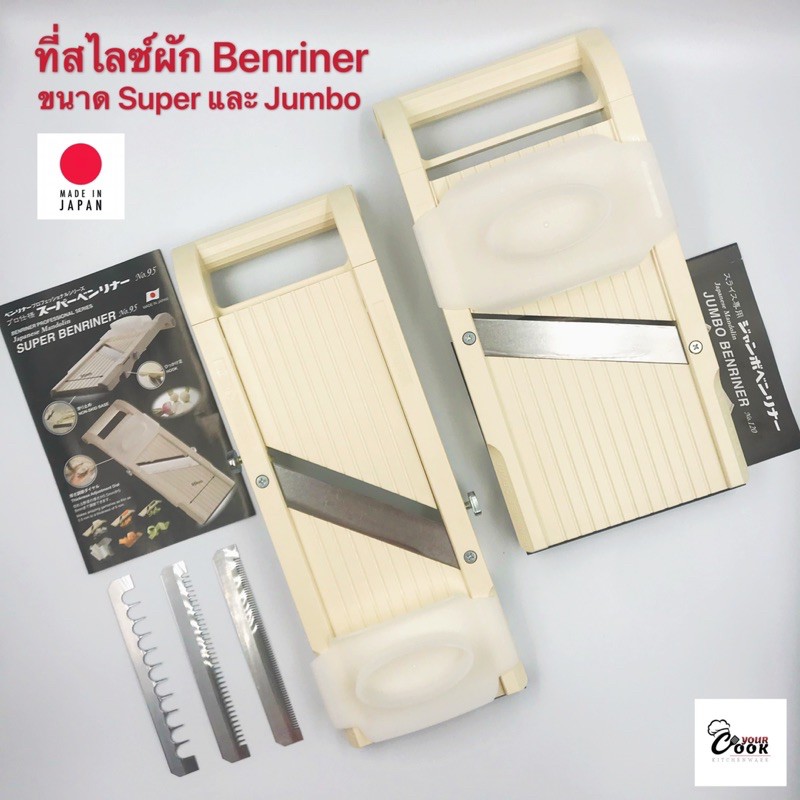Yourcook - เครื่องสไลด์ผัก Benriner ขนาดพิเศษ สำหรับ สไลด์ผัก # ที่สไลด์ผัก นำเข้าจาก ญี่ปุ่น