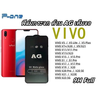 Pone ฟิล์มกระจก ด้าน AG V23E V23 5G V21 V7 V7Plus V9 V11 V11i V15 V15Pro V17 V17Pro V19 V20 V20Pro V20FE S1 S1Pro