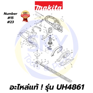 🔥อะไหล่แท้🔥 UH4861 MAKITA มากีต้า เครื่องตัดแต่งกิ่ง 18-7/8" แบบไฟฟ้า 400W แท้ Makita 100%