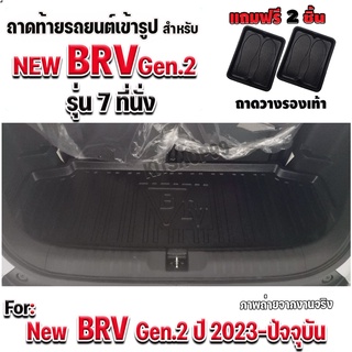 ถาดท้ายรถยนต์เข้ารูป ถาดท้ายรถเข้ารูป ตรงรุ่น ใช้สำหรับ NEW BRV 2023 (รุ่น 7 ที่นั่ง) ถาดท้าย NEW BRV 2023