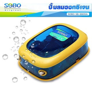 ปั๊มลม SOBO SB-9905Aปั้มลมเพิ่มอ๊อคซิเจนในตู้ปลา 2 ทาง ปลา กุ้ง ปัมลมตู้ปลา