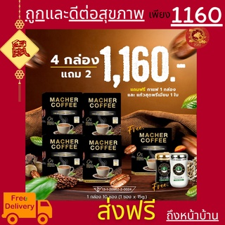 พร้อมส่ง💯 มาเชอร์คอฟฟี่ กาแฟมาเชอร์ กาแฟมาเต กาแฟเยอร์บามาเต MacherCoffee Macher Coffee สารสกัดจากธรรมชาติ 100%