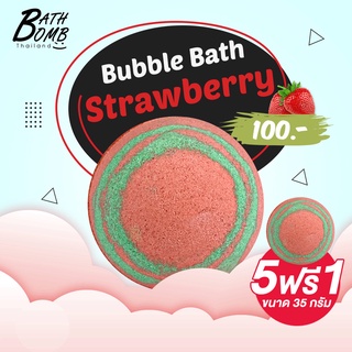 Saboo Bath Bomb Strawberry  150g - สบู่บาธบอมบ์ - กลิ่นสตรอว์เบอร์รี่ 150 กรัม