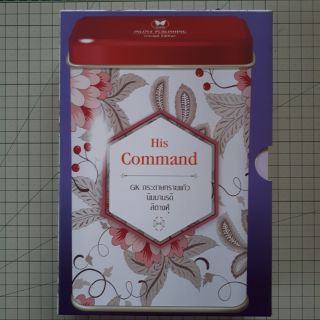 Box Set นิยายชุด His Command (3 เล่ม) นิยายมือสองอินเลิฟ