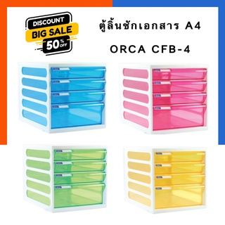 ตู้ลิ้นชักเอกสาร 4ชั้น ของแท้ ORCA CFB-4 Drawers Babinet ชั้นล่างใหญ่ใส่ของได้จุใจทนทาน วัสดุอย่างดีตู้เอกสาร US.Station