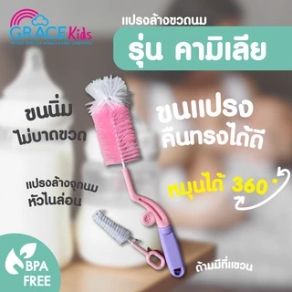 Grace Kids แปรงล้างขวดนม แบบฟองน้ำ/ไนลอน / ซิลิโคน | ล้างคราบนมสะอาด ไม่เป็นรอย | พร้อมแปรงล้างจุกนม