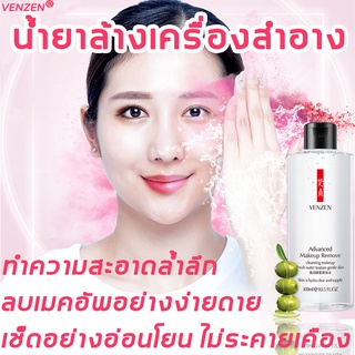 VENZEN น้ำยาล้างเครื่องสำอาง 300ml ความจุสูง ที่ล้างเครื่องสำอาง ลบเมคอัพอย่างง่ายดาย ทำความสะอาดได้อย่างหมดจด ทำความสะอ