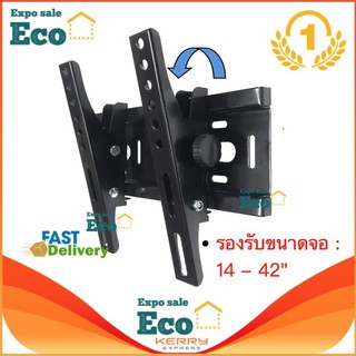 Eco V-35 ขาแขวนทีวี LCD,LED TV 14" - 42" ปรับก้ม-เงยหน้าจอได้ (เฉพาะทีวีรุ่นที่มีรูยึดขาแขวนไม่เกิน 20 x 20 ซม.เท่านั้น)