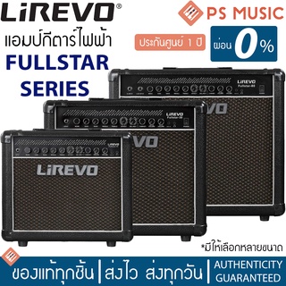 LIREVO® FULLSTAR แอมป์กีตาร์ไฟฟ้า เอฟเฟคในตัว 8 เสียง เลียนเสียงแอมป์ 32 เสียง | ใช้ลำโพง Celestion | ประกันศูนย์ 1 ปี