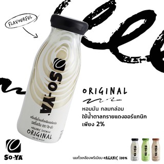 ถูกที่สุด SO-YA นมถั่วเหลืองออร์แกนิก  รสดั้งเดิม ขนาด 180ml